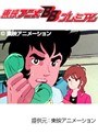 第31話 アローエンブレム グランプリの鷹でDMMアフィリエイトツール