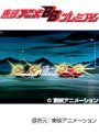  第33話 アローエンブレム グランプリの鷹でDMMアフィリエイトツール