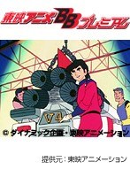 第18話 マシンハヤブサ