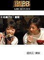  第2話 仮面ライダー響鬼でDMMアフィリエイトツール