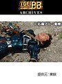  第15話 仮面ライダー響鬼でDMMアフィリエイトツール