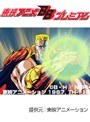  第115話 北斗の拳2でDMMアフィリエイトツール