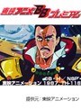  第127話 北斗の拳2でDMMアフィリエイトツール