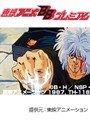  第139話 北斗の拳2でDMMアフィリエイトツール