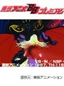 第140話 北斗の拳2でDMMアフィリエイトツール