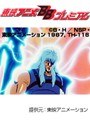  第147話 北斗の拳2でDMMアフィリエイトツール