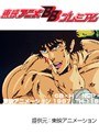  第150話 北斗の拳2でDMMアフィリエイトツール