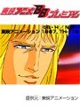 第18話 北斗の拳