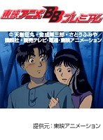 第18話 金田一少年の事件簿
