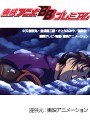 第76話 金田一少年の事件簿でDMMアフィリエイトツール