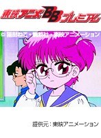 第16話 きんぎょ注意報！