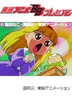 第17話 きんぎょ注意報!