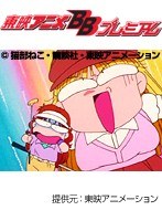 第20話 きんぎょ注意報！