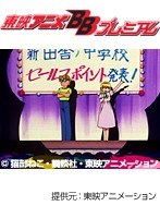 第23話 きんぎょ注意報！