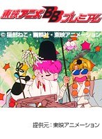 第24話 きんぎょ注意報！