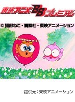 第25話 きんぎょ注意報！