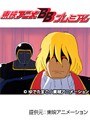  第40話 キン肉マンでDMMアフィリエイトツール