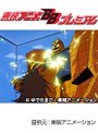  第95話 キン肉マンでDMMアフィリエイトツール