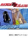  第106話 キン肉マンでDMMアフィリエイトツール