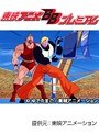  第114話 キン肉マンでDMMアフィリエイトツール