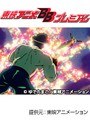 第25話 キン肉マン キン肉星王位争奪編