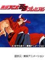 第28話 キン肉マン キン肉星王位争奪編