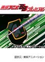第31話 キン肉マン キン肉星王位争奪編
