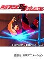 第35話 キン肉マン キン肉星王位争奪編