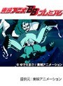 第37話 キン肉マン キン肉星王位争奪編