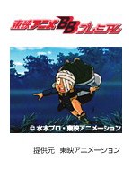 第36話 ゲゲゲの鬼太郎 第3作