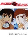  第2話 ビデオ戦士レザリオンでDMMアフィリエイトツール
