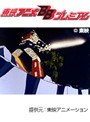  第8話 ビデオ戦士レザリオンでDMMアフィリエイトツール