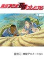  第37話 ビデオ戦士レザリオンでDMMアフィリエイトツール