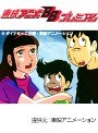  マジンガーＺ 第40話〜第92話 全53話パックでDMMアフィリエイトツール
