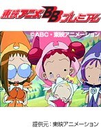 第17話 おジャ魔女どれみ＃