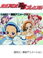 第23話 おジャ魔女どれみ＃