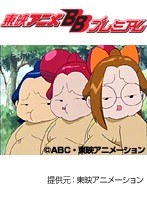 第24話 おジャ魔女どれみ＃
