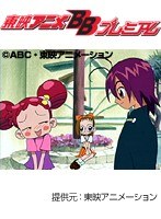 第25話 おジャ魔女どれみ＃
