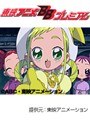  も〜っと！おジャ魔女どれみ 全50話パックでDMMアフィリエイトツール