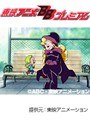  第2話 も〜っと！おジャ魔女どれみでDMMアフィリエイトツール