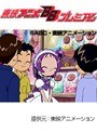 第4話 も〜っと！おジャ魔女どれみでDMMアフィリエイトツール