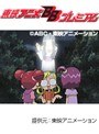 第29話 も〜っと！おジャ魔女どれみでDMMアフィリエイトツール