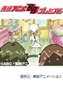  第32話 も〜っと！おジャ魔女どれみでDMMアフィリエイトツール