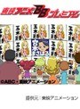  第35話 も〜っと！おジャ魔女どれみでDMMアフィリエイトツール