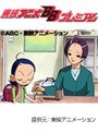  第44話 も〜っと！おジャ魔女どれみでDMMアフィリエイトツール