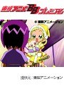  第5話 おジャ魔女どれみドッカ〜ン！でDMMアフィリエイトツール