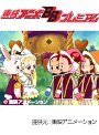  第6話 おジャ魔女どれみドッカ〜ン！でDMMアフィリエイトツール
