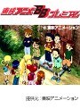  第17話 おジャ魔女どれみドッカ〜ン！でDMMアフィリエイトツール
