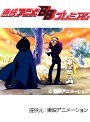  第21話 おジャ魔女どれみドッカ〜ン！でDMMアフィリエイトツール