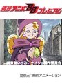  第2話 おジャ魔女どれみナ・イ・ショでDMMアフィリエイトツール